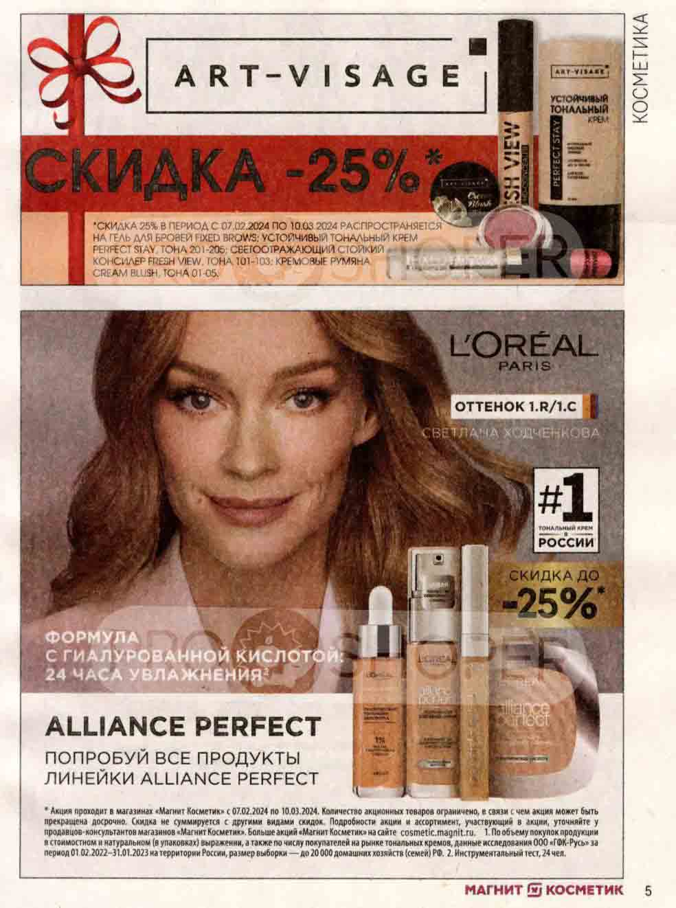 скидка 25% на гель для бровей fixed brows, тональный крем stay